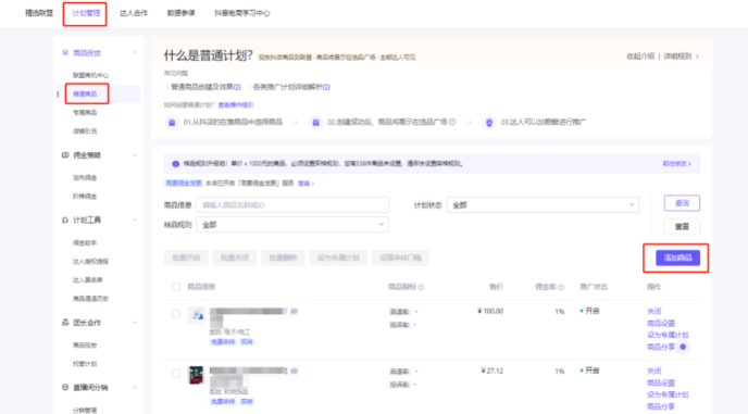 抖音小店傭金怎么設(shè)置(附:抖店傭金設(shè)置圖文教程)