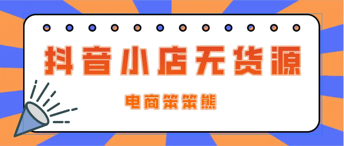 抖音小店運營好做嗎_抖音小店運營崗位職責_抖音小店運營是做什么的