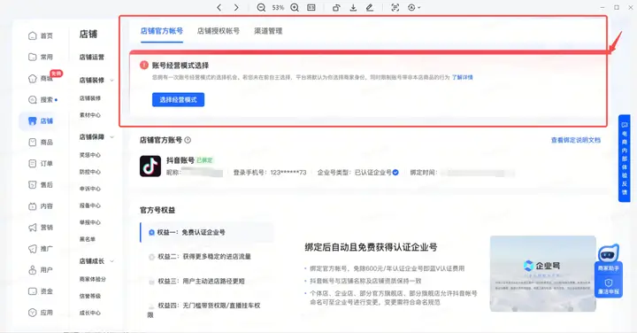 抖音小店官方賬號解綁/換綁操作路徑及規則解析