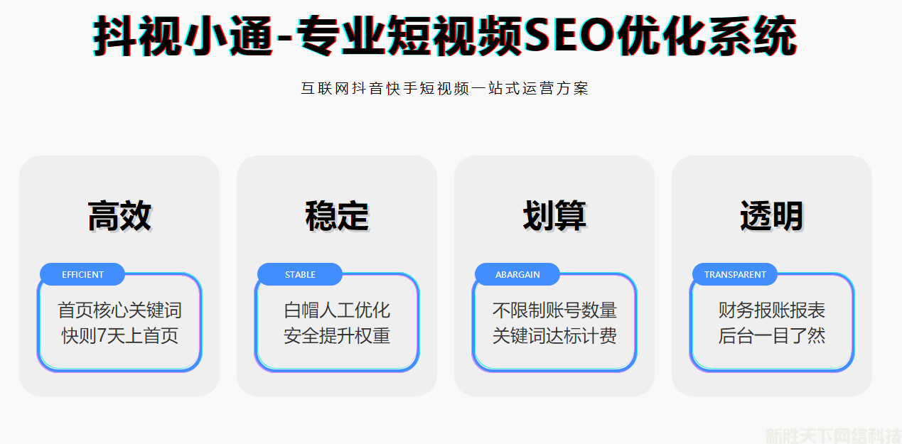 抖音 SEO 軟件代理攻略：抖視小通如何助企業獲取免費精準流量？